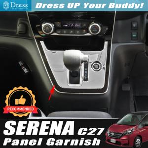 日産 セレナ C27 系 ( ミドルグレード ) 鏡面 ステンレス シフトノブ カバー パネル ガーニッシュ