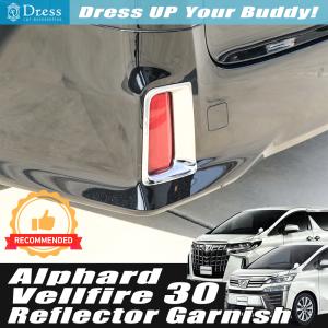 30系 アルファード ヴェルファイア リフレクターガーニッシュ メッキ