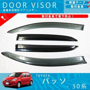 トヨタ プリウス ZVW30 30 系 ドアバイザー サイドバイザー / 取付金具