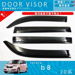 トヨタ ヴィッツ Vitz 130 系 ドアバイザー サイドバイザー / 取付金具