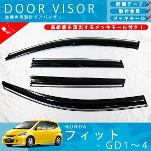 トヨタ ヴィッツ Vitz 130 系 ドアバイザー サイドバイザー / 取付金具