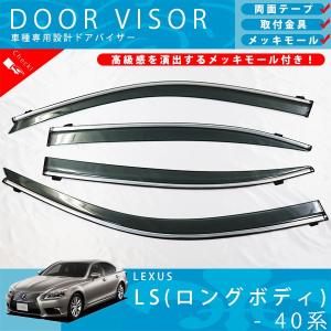 レクサス 40系 LS 460 ロングタイプ 07-17y LS460L LS600hL サイド