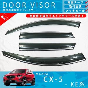 三菱 アウトランダー PHEV GG 系 ドアバイザー サイドバイザー / 取付