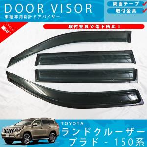 ランドクルーザー TOYOTA トヨタ 純正 サイドバイザー RVワイド 08611