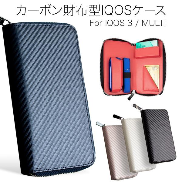 アイコス3　マルチ　IQOS3 ケース カーボンPUレザー ラウンドファスナー　全4色［ac-z-0...