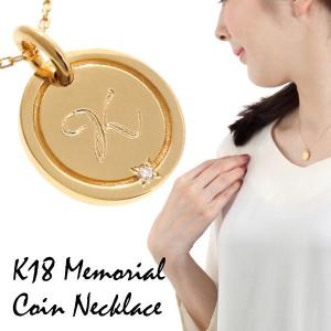 出産祝い ママへ イニシャル ネックレス 18金 刻印 名入れ コイン 18K