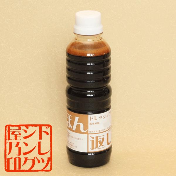 ドレッシング屋 ほん返し 調味部品1位 360ml  本返し ホンガエシ 美味しい