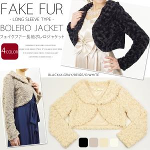 ボレロ ファー 結婚式 可愛いプードルファー 手触りふわもこフェイクファーボレロジャケット