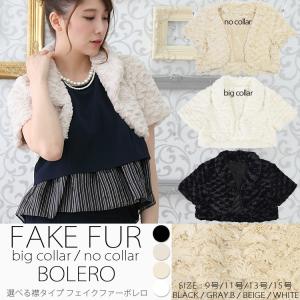 結婚式 ボレロ ファー ボレロ 結婚式 大きいサイズ選べる襟ありor襟なしアーチ模様のフェイクファーボレロ・ジャケット・カーディガン