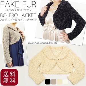 ボレロ ファー 結婚式  可愛いプードルファー手触りふわもこフェイクファーボレロジャケット・カーディガン成人式