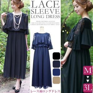 パーティードレス 結婚式 大きいサイズ ドレス ミモレ 送料無料 レース