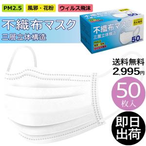 送料無料 マスク 在庫あり 入荷済み 1〜2日発送 50枚 白 ホワイト 箱 不織布マスク サージカルマスク あすつく｜dressko