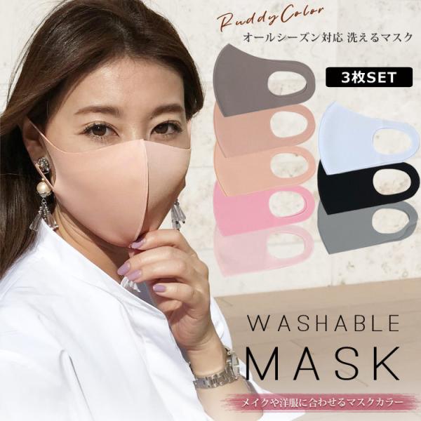 マスク 洗える 肌色 ファッション ニュアンスカラー マスク ピンク マスク かわいい 洗えるマスク...
