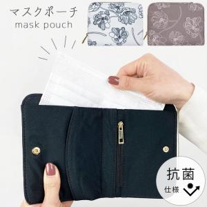 マスクケース 抗菌 マスクケース 持ち運び おしゃれ 小さい ミニポーチ マスク入れ ポーチ マスクポーチ 小物入れ レディース 可愛い ティッシュケース 花柄