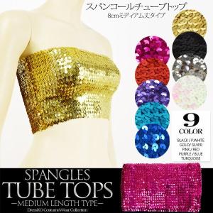 キラリ スパンコールゴージャスチューブトップ クラブ　パーティー