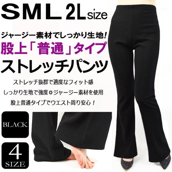 しっかりジャージー素材 美脚ストレッチパンツ サイズS M L 2L ブーツカット 股上普通 大きい...