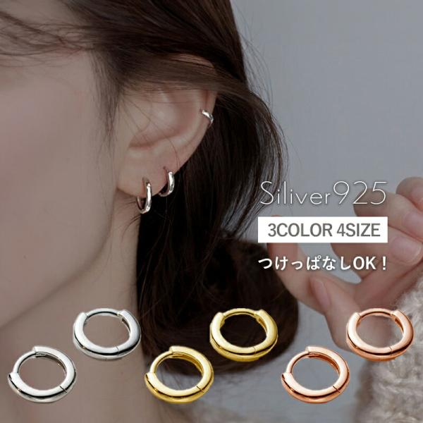 ピアス 金属アレルギー フープピアス 小さめ 小さい シルバー925 レディース ゴールド シルバー