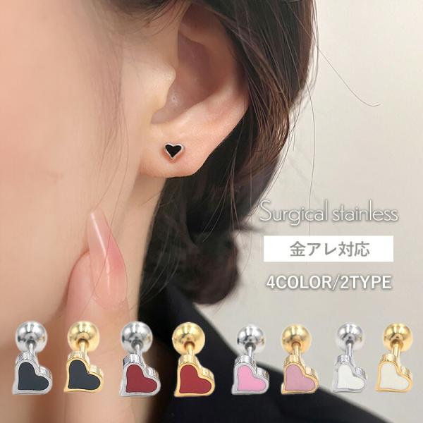 サージカルステンレス ピアス ハート ねじ式ピアス 金属アレルギー ステンレスピアス ピアス