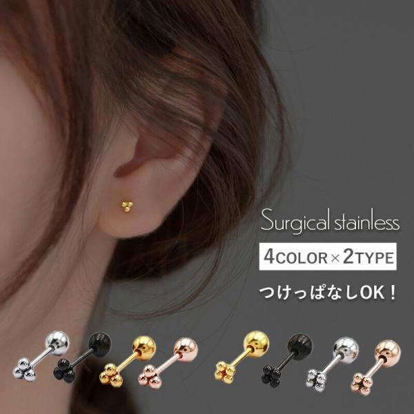 つけっぱなし ピアス つけっぱなしピアス サージカルステンレス 金属アレルギー アレルギー対応