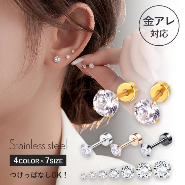 つけっぱなしピアス ピアス つけっぱなし 金属アレルギー対応 レディース 大人 石 落ちない 一粒