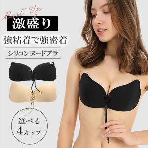 シリコンブラ ヌードブラ レディース 紐 紐つきヌーブラ 盛れる ブライダル 谷間 ブラジャー 海