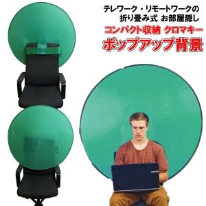 テレワーク リモートワーク 背景 動画配信 クロマキー