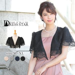 ボレロ 結婚式 お呼ばれ パーティー レディース 半袖