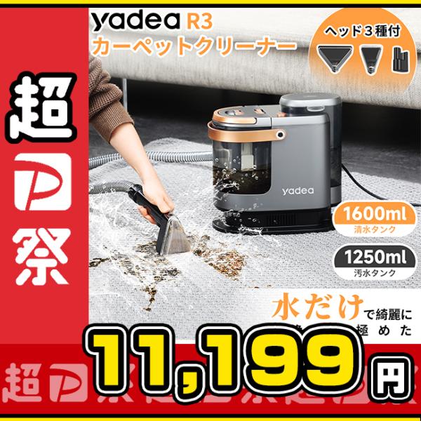 【~年末セール★13,500円→11,500円~】【Yadea公式】クリーナー リンサー 18000...