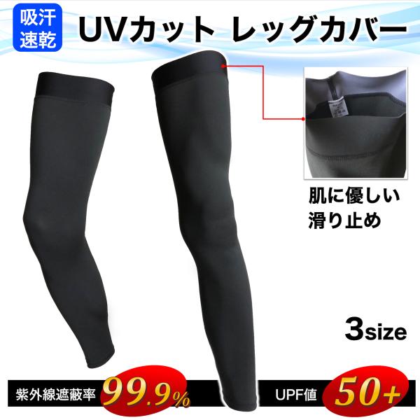 レッグカバー レッグウォーマー UVカット99% UPF50+ 日焼け止め 冷感 吸汗速乾 滑り止め...