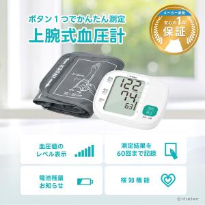 ドリテック 公式 血圧計 上腕式 上腕式血圧計...の詳細画像2