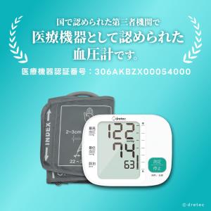 ドリテック 公式 血圧計 上腕式 上腕式血圧計...の詳細画像1