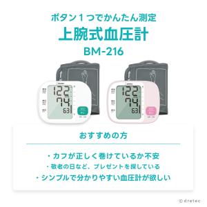 ドリテック 公式 血圧計 上腕式 上腕式血圧計...の詳細画像4