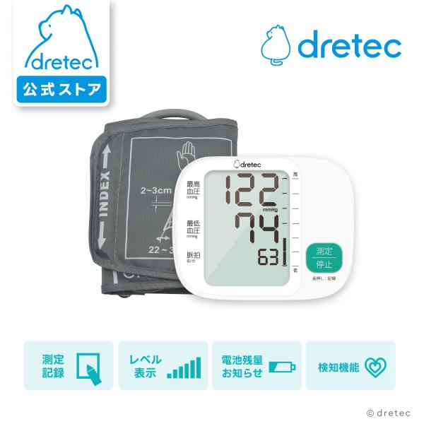 ドリテック 公式 血圧計 上腕式 上腕式血圧計 メモリー機能 不規則脈波 体動検知 カフ巻き状態お知...