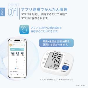 ドリテック 公式 血圧計 上腕式 スマホ連動 ...の詳細画像2