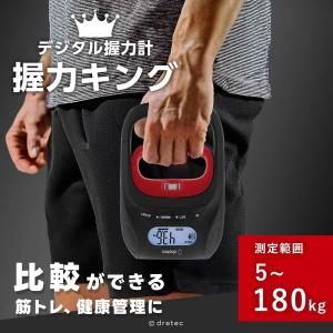 ドリテック 公式 握力計 「握力キング」 デジ...の詳細画像1