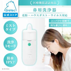 ドリテック 公式 鼻洗浄器 電動 鼻洗浄機 鼻う...の商品画像