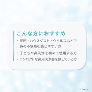 ドリテック 公式 鼻洗浄器 電動 鼻洗浄機 鼻...の詳細画像1