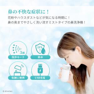 ドリテック 公式 鼻洗浄器 電動 鼻洗浄機 鼻...の詳細画像2