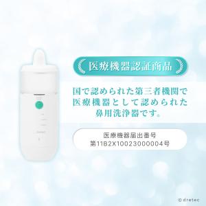 ドリテック 公式 鼻洗浄器 電動 鼻洗浄機 鼻...の詳細画像3