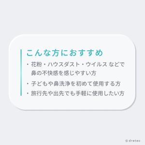ドリテック 公式 鼻洗浄器 電動 鼻洗浄機 鼻...の詳細画像1