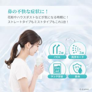 ドリテック 公式 鼻洗浄器 電動 鼻洗浄機 鼻...の詳細画像2
