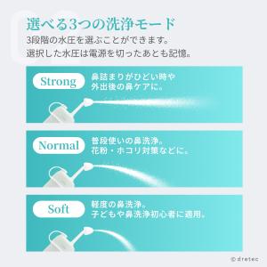 ドリテック 公式 鼻洗浄器 電動 鼻洗浄機 鼻...の詳細画像5