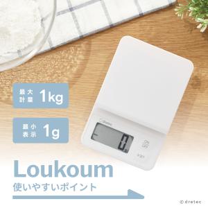 ドリテック 公式 キッチンスケール 「ルクーム...の詳細画像3