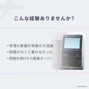 ドリテック 公式 ラゲッジスケール 飛行機 空...の詳細画像1