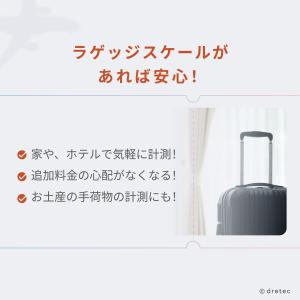 ドリテック 公式 ラゲッジスケール 飛行機 空...の詳細画像2