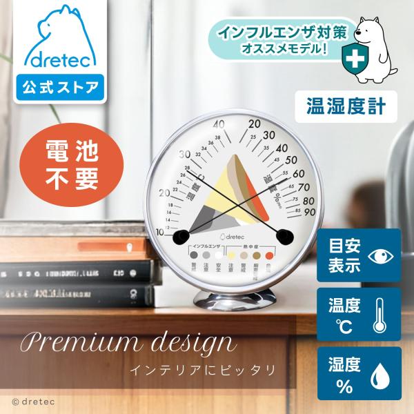ドリテック 公式 アナログ温湿度計 電池不要 温湿度計 壁掛け 熱中症 対策 暑さ 温度計 湿度計 ...
