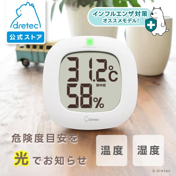 ドリテック 公式 デジタル温湿度計 「ルミール」 温湿度計 壁掛け 熱中症 対策 熱中症対策グッズ ...