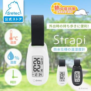 ドリテック 公式 温湿度計 「ストラピ」 ポータブル 携帯用 デジタル 防水 IPX4 温度計 湿度計 熱中症 夏 暑さ 対策 グッズ dretec O-456｜ドリテック(dretec)公式ストア