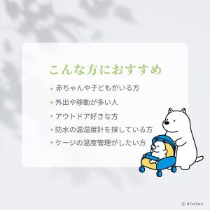 ドリテック 公式 温湿度計 「ストラピ」 ポー...の詳細画像1