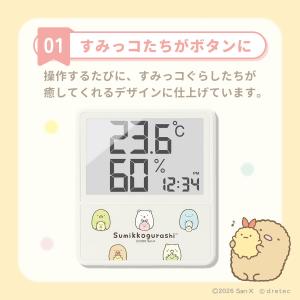 ドリテック 公式 温湿度計 すみっコぐらし 温...の詳細画像2